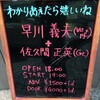  5.11 わかりあえたら嬉しいね　早川義夫＋佐久間正英ライブ /京都 SILVER WINGS