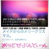 あっせぶLIVE再延期