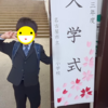 2021年4月6日：息子の小学校入学式でした🌸