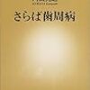 糖分による歯周病の制御