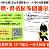 「就職・資格関係図書限定」リクエスト受付中！