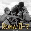 雨ふると外でたくなくなる／映画の感想-『ROMA』-190430。