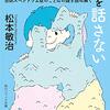 松本敏治『自閉症は津軽弁を話さない』