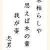 木枯らしや思えば木の葉我が姿