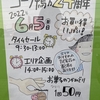 コープ鴨方さんが24周年♪6/5（日）はセールやお菓子のつかみどりも！！