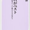 『新書がベスト』小飼弾