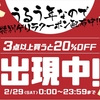 タイムセールとクーポン利用で春パンプスが１５９０円以下に♡レーススカート、ブラウスもお得に♡