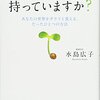 メンタル本のおすすめ８冊