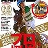 2019.01 vol.032　競馬王　プロの切り札／血統とローテーションで読み解く！有馬記念&ホープフルＳ／ダート千二 儲けの法則