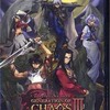 今プレイステーション２のGENERATION OF CHAOS III ～時の封印～ [通常版]にいい感じでとんでもないことが起こっている？