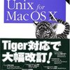 入門 Unix for Mac OS X 第4版 (2006/03/01) Dave Taylor に、ついて