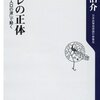 さあ楽しい経済の時間だ〜『デフレの正体』