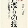 魚柄仁之助『世渡りの技術 年間生活費50万円は可能だ! 』