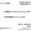 【研修講師】「学校組織マネジメント入門（キャリアアップ研修）＠長野市教育センター