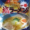 770袋目：LION一番　塩ラーメン