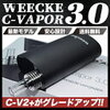 【ヴェポライザー】C Vapor 3.0