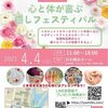 2021年4月4日(日)横浜の新会場にて開催される癒しフェスティバルに出展致します＾＾