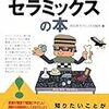 日本タングステンと今週の株式投資