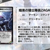 《暗黒の騎士隊長ZAGAAN》は良調整だったが……【デュエプレ】【DMPP-10】