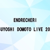 『ENDRECHERI TSUYOSHI DOMOTO LIVE 2021』予約・ライブBlu-ray＆DVD 