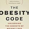 低糖質ダイエット、断食の科学的根拠「The Obesity Code」