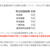 合格　通訳案内士一次試験(2021.11.11)