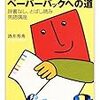 『快読１００万語！ペーパーバックへの道』 プレゼント