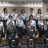 石川県能美市で女性消防分団が発足