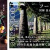 「食がつむぐ健やかな暮らしと風景 ー薬草と建築」