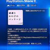 PSNストア復旧　おわびパッケージ何をもらいましたか？