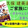 久保建英選手のご家族に学ぶ、”夢”を具体的な行動に置き換えることの重要性！-オンラインサッカースクール