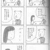 益田ミリ『ふつうな私のゆるゆる作家生活』