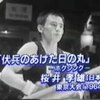 今あらためて、過去と未来の東京オリンピックを想う。