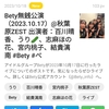 Betyのライブの魅力を伝えるために「あなたのポストの力、貸してください！」togetter（トゥギャッター）はじめました。 #Bety #べ