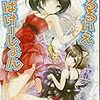 内山靖二郎『クトゥルフ神話TRPGリプレイ：るるいえばけーしょん』