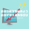 【お金の勉強】複利の効果を正しく理解。貨幣の現在価値とは？将来キャッシュ・フローとは？初心者にも理解できる「具体例」を使って解説してみた。