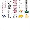 若者に通じない日本語