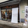 東京軒＆吉左右