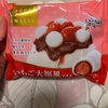 井村屋:おもちスイーツいちご大福風アイス /甘酒あいすバー/モンブランアイスカップ