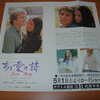 <span itemprop="headline">映画チラシ⑤「ある愛の詩」</span>