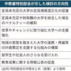 財政難の大学、統合後押し