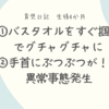 育児日記　生後4か月　①バスタオルをすぐ掴んでグチャグチャに②手首にぶつぶつが！？異常事態発生