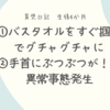 生後4か月　①バスタオルをすぐ掴んでグチャグチャに②手首にぶつぶつが！？異常事態発生