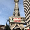 大阪行ってきたよー❗️１日目