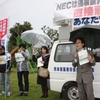 　“ＮＥＣは直接雇用せよ”
