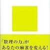 科学する麻雀