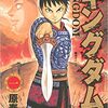 キングダム10巻まで読んでみた感想/内容が難しい？他人におすすめできる？