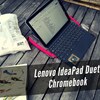 “薄くて小さくて、あって嬉しい。”――Lenovo IdeaPad Duet Chromebookレビュー。