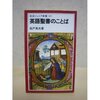 英語の聖句を見開きで紹介し英語と聖書の知識を涵養