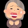 認知症と入れ歯